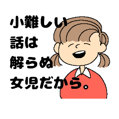 [LINEスタンプ] 女児のためのスタンプ