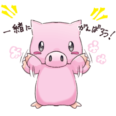 [LINEスタンプ] ブピーくん応援する