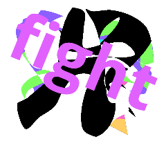 [LINEスタンプ] fightfightveryfight5