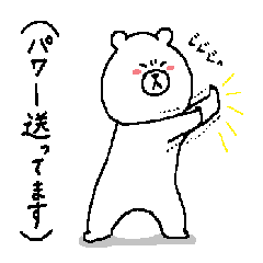 [LINEスタンプ] くまの敬語スタンプ【2】★応援スタンプ★