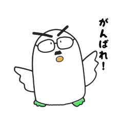 [LINEスタンプ] いつも鳥が応援してくれるよ