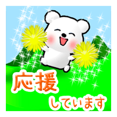 [LINEスタンプ] お祝/応援/ご挨拶/日常語 クマさんの画像（メイン）