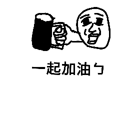 [LINEスタンプ] 屬於偉哥的世界2