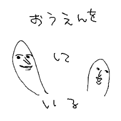 [LINEスタンプ] 接続詞を使いたい人