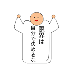 [LINEスタンプ] 布団人間(熱血〜応援編〜)