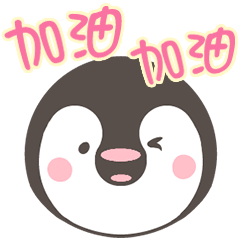 [LINEスタンプ] かわいいペンギンがあなたの心を温めます