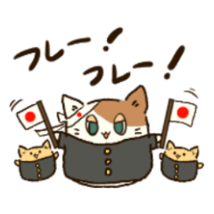 [LINEスタンプ] ニャン太朗の応援。の画像（メイン）