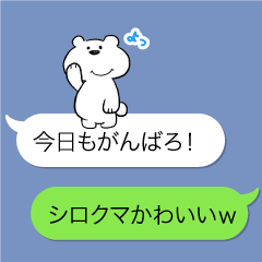 [LINEスタンプ] しろくまジロー 応援＆デビュー編