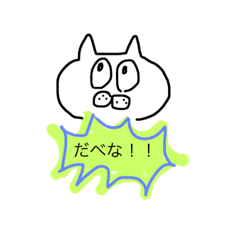 [LINEスタンプ] ねこじゃないねこ