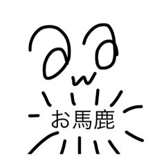 [LINEスタンプ] すごい適当スタンプ