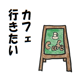 [LINEスタンプ] ココへ行きたい！