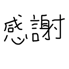 [LINEスタンプ] 日本語 漢字