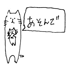 [LINEスタンプ] 猫からひとこと