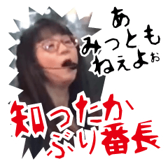 [LINEスタンプ] Sherry vol.2 知ったかぶり番長