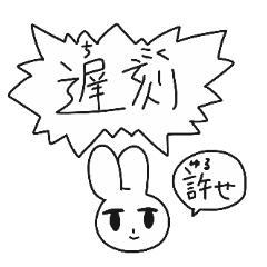 [LINEスタンプ] 遅刻うさぎ