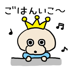 [LINEスタンプ] わがまま王子ルイたん