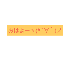 [LINEスタンプ] 挨拶顔文字